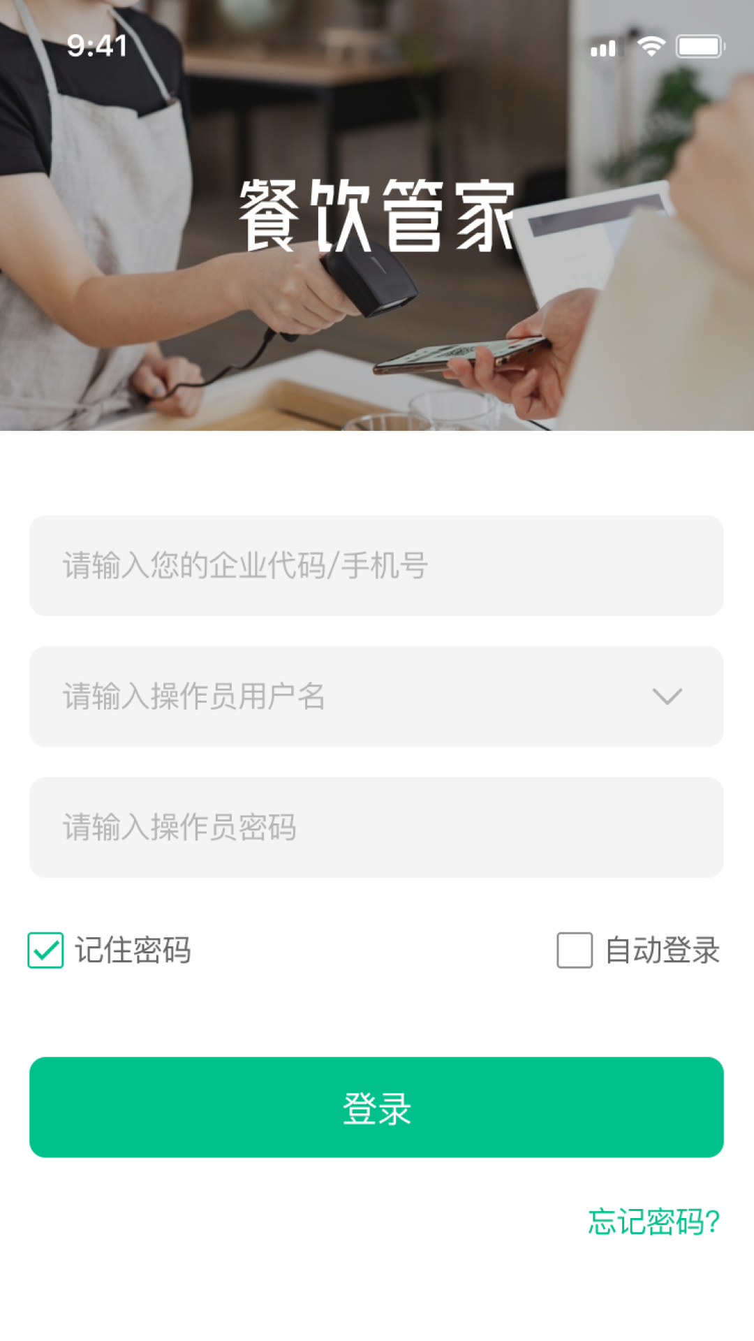 精彩截图-餐饮管家2026官方新版