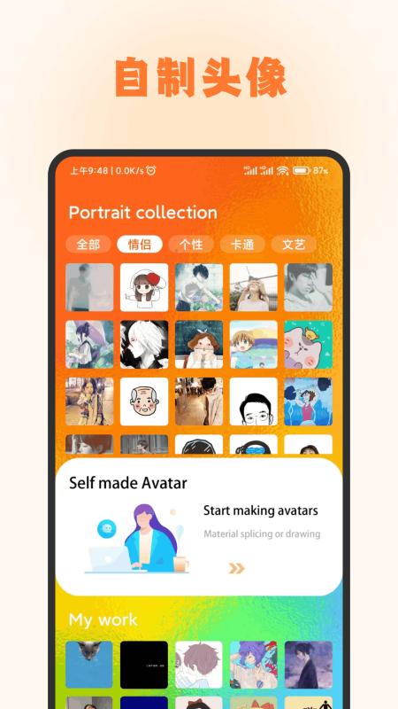 精彩截图-头像库2025官方新版