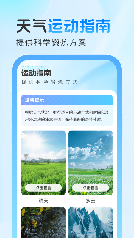 精彩截图-晴雨之间2025官方新版
