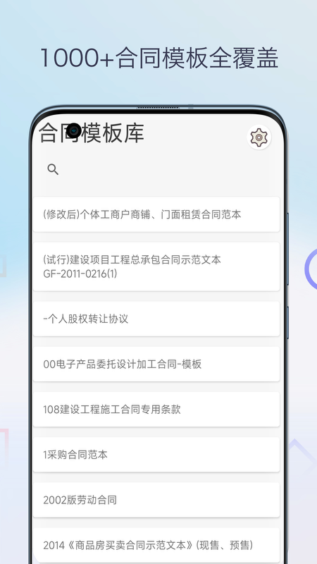 精彩截图-合同模板库2026官方新版