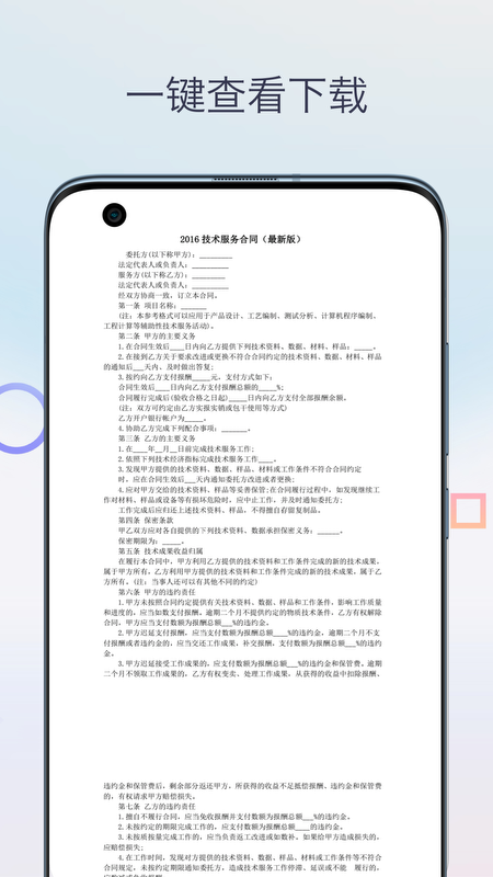 精彩截图-合同模板库2026官方新版