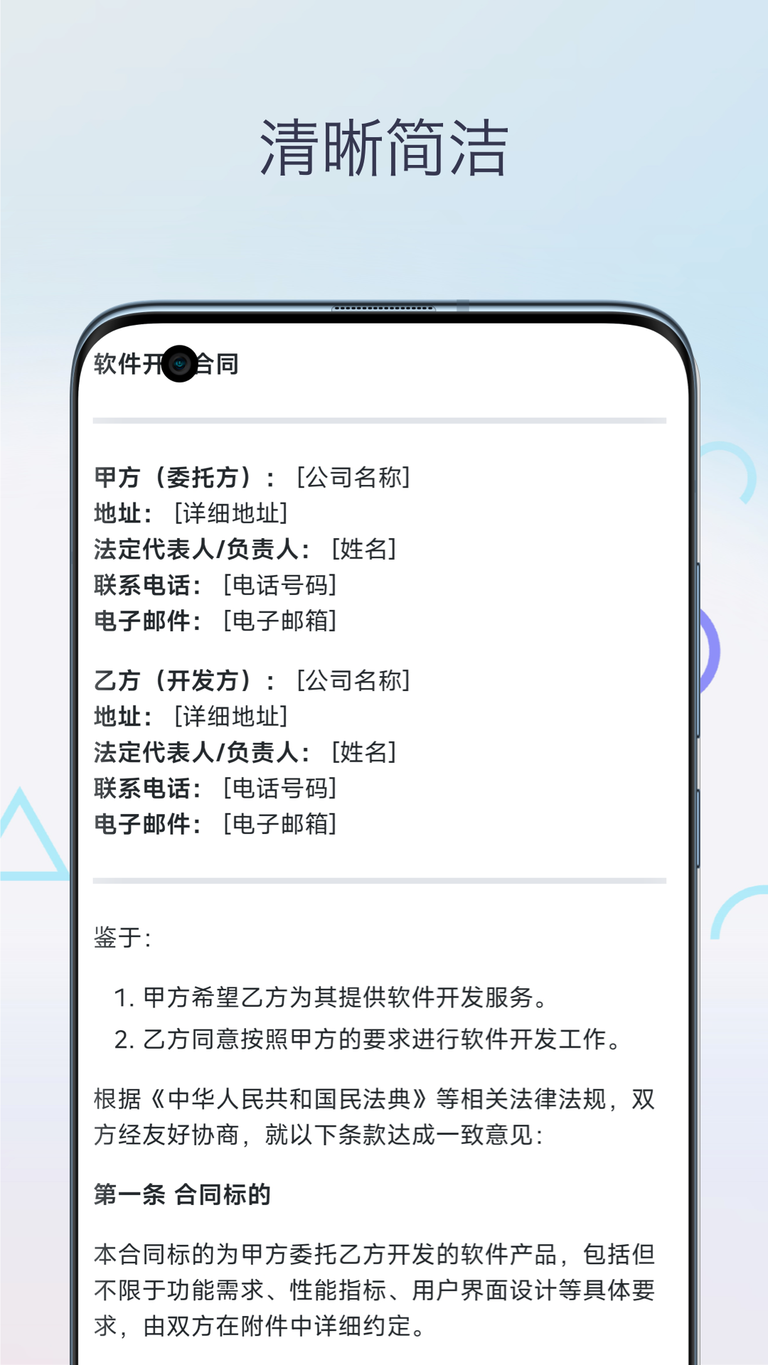 精彩截图-合同模板库2026官方新版