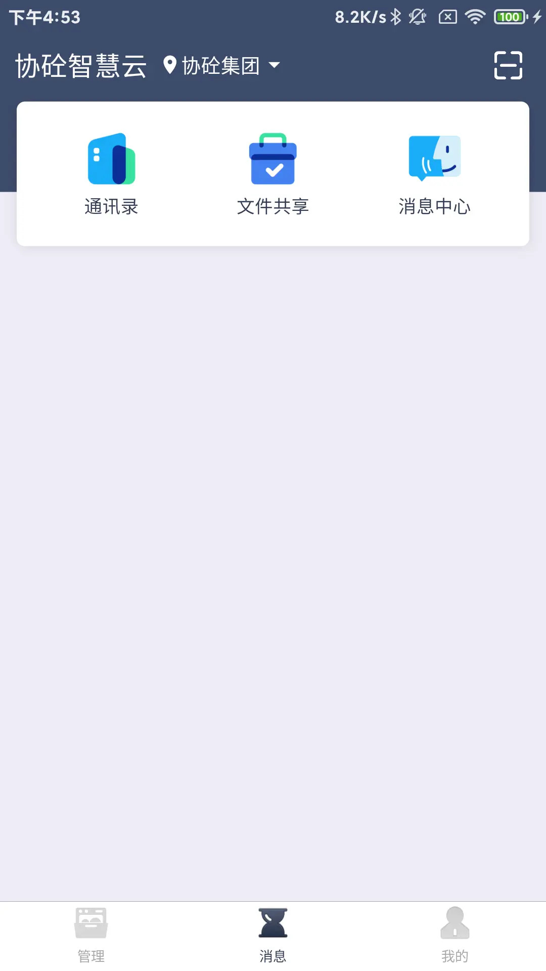 精彩截图-协砼智慧云2025官方新版