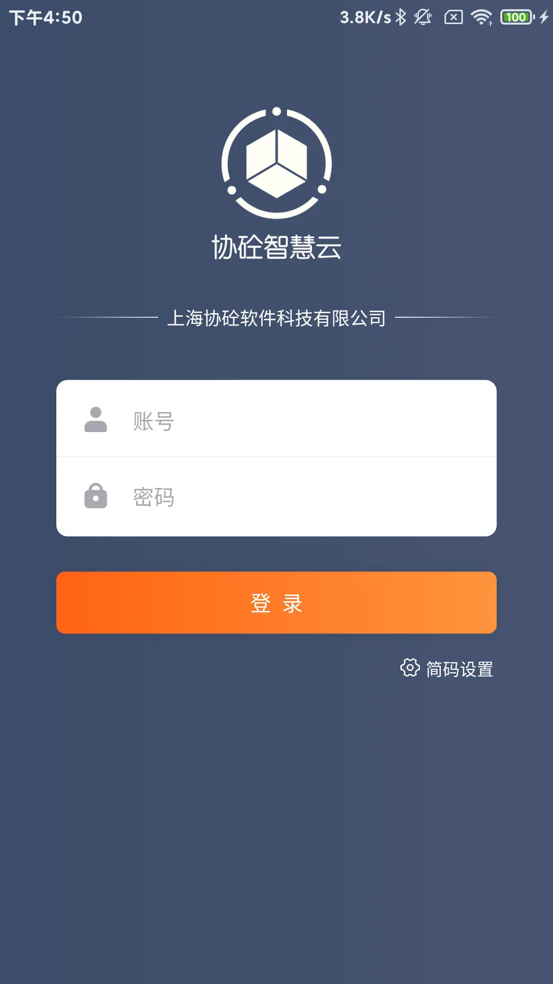 精彩截图-协砼智慧云2025官方新版