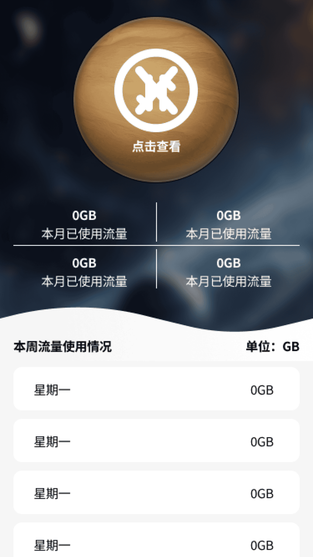 精彩截图-星宇流量2026官方新版