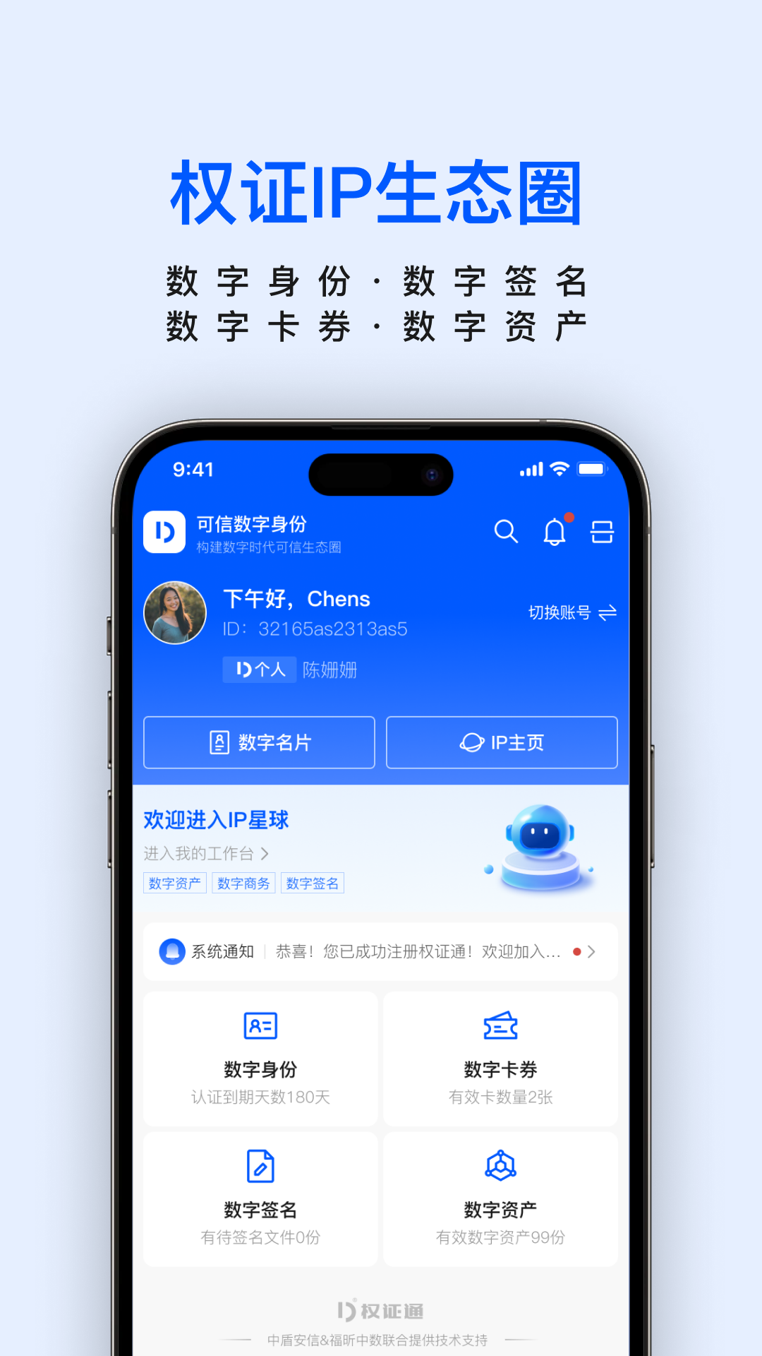 精彩截图-权证通2025官方新版