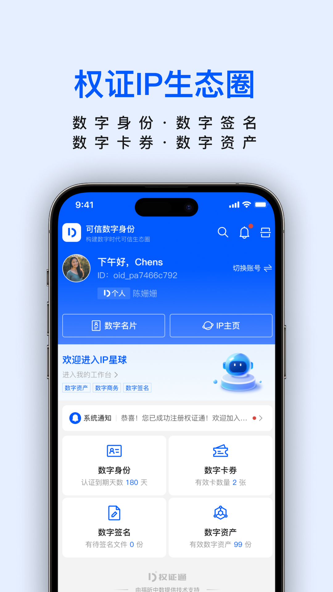 精彩截图-权证通2026官方新版