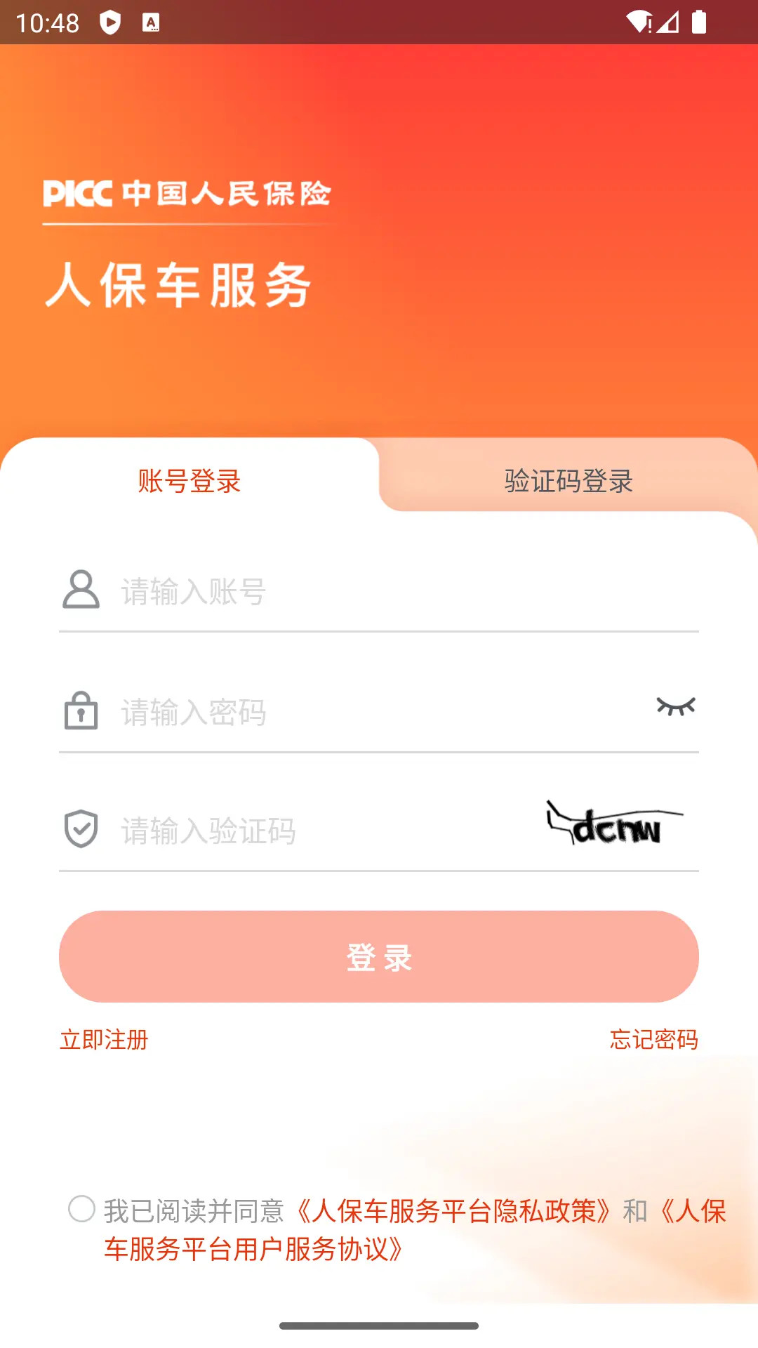 精彩截图-人保车服务APP2026官方新版