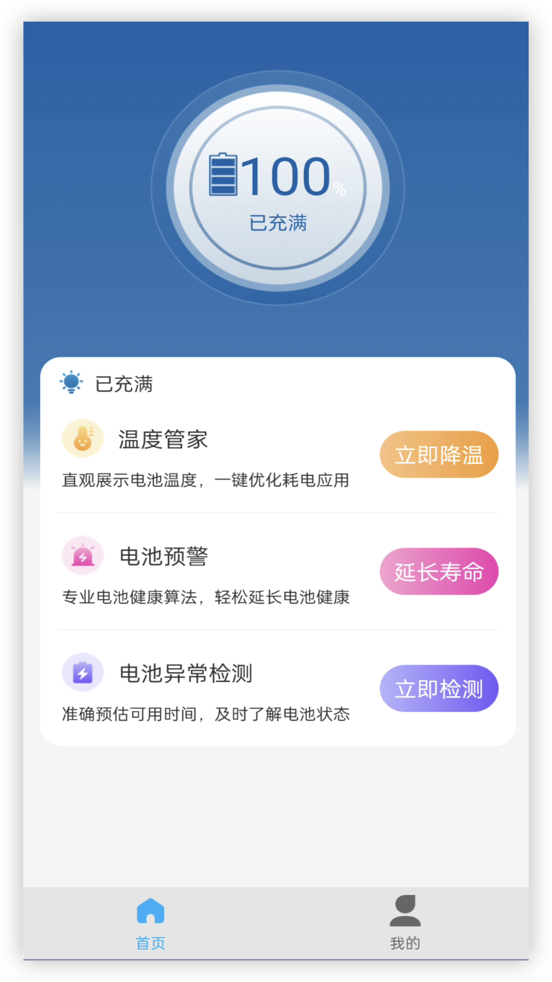 精彩截图-电池健康2025官方新版