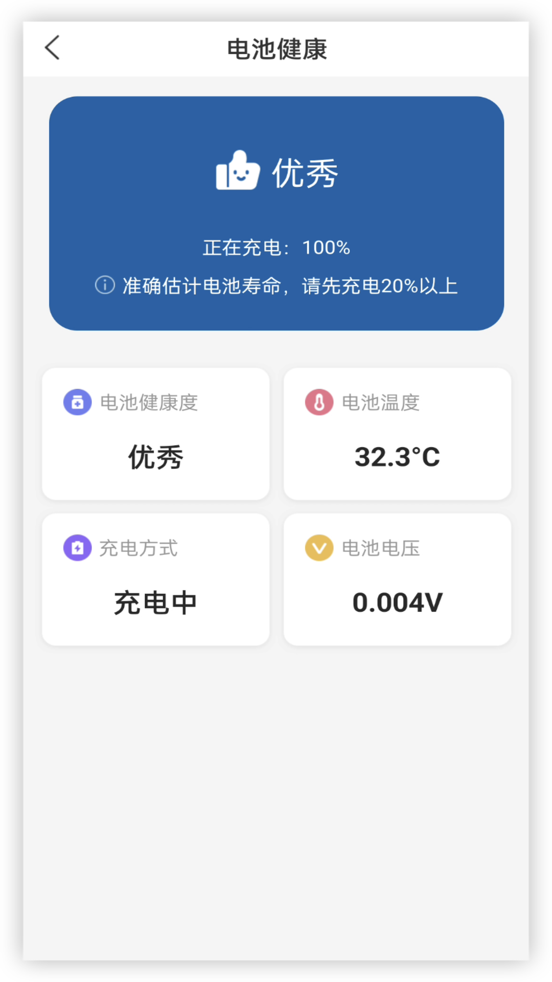 精彩截图-电池健康2025官方新版