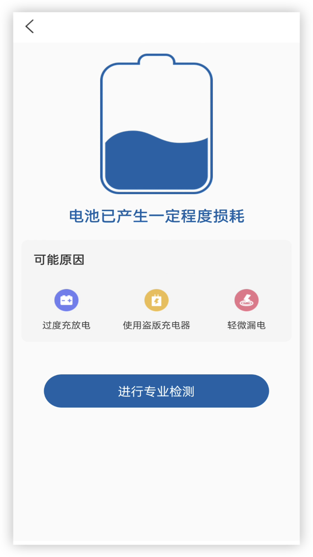 精彩截图-电池健康2025官方新版