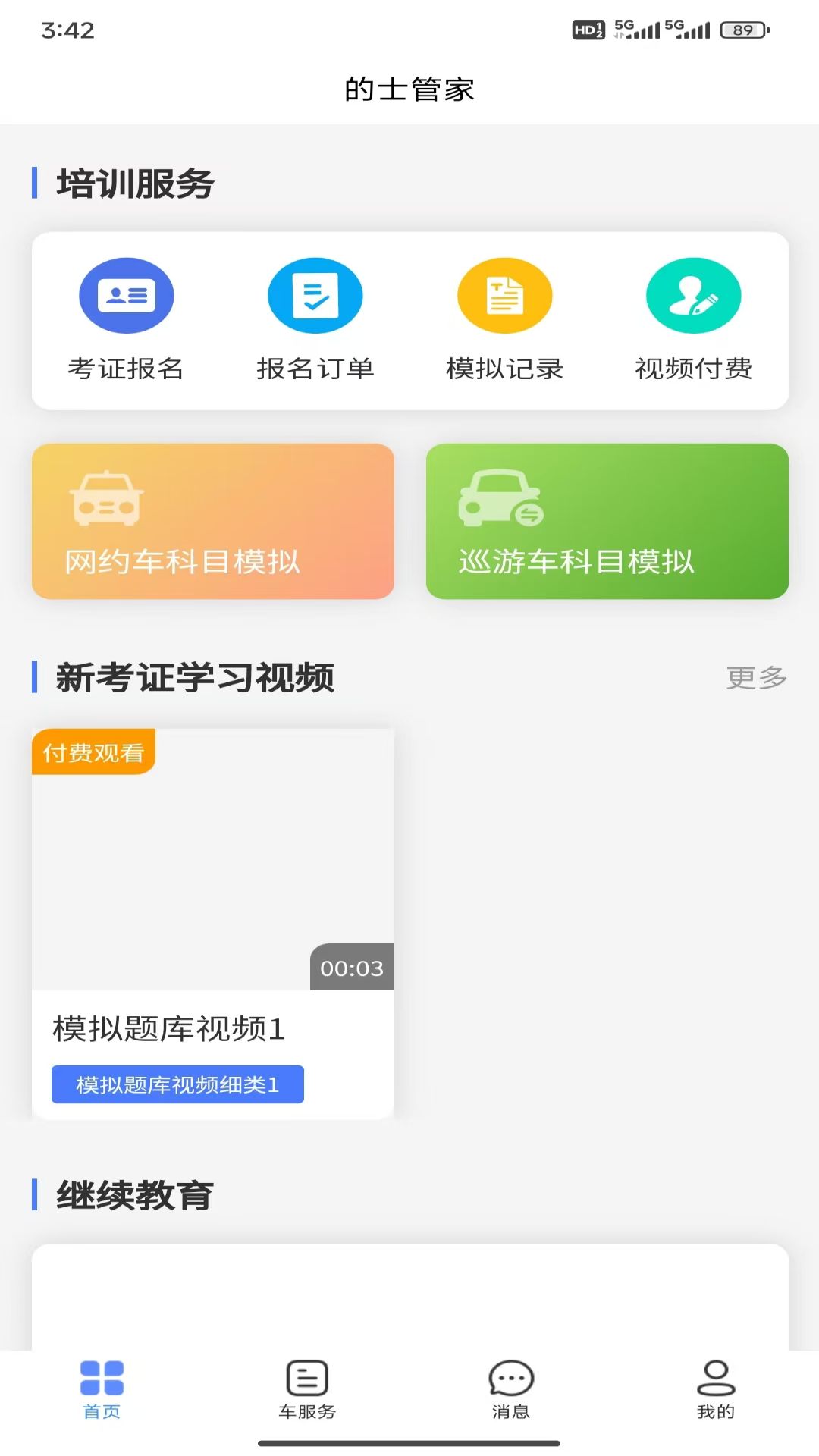 精彩截图-的士宝2025官方新版