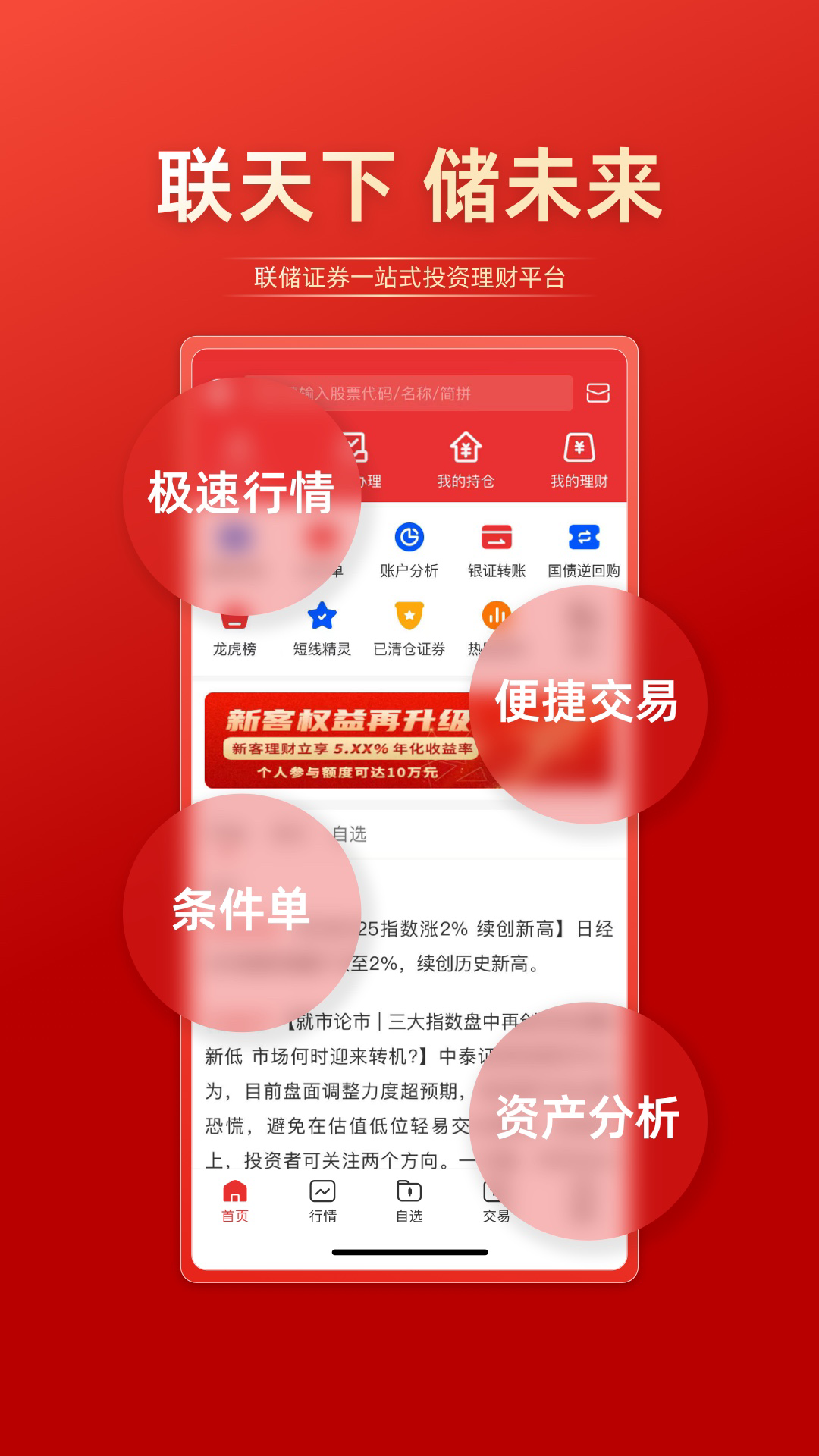 精彩截图-联储证券2026官方新版