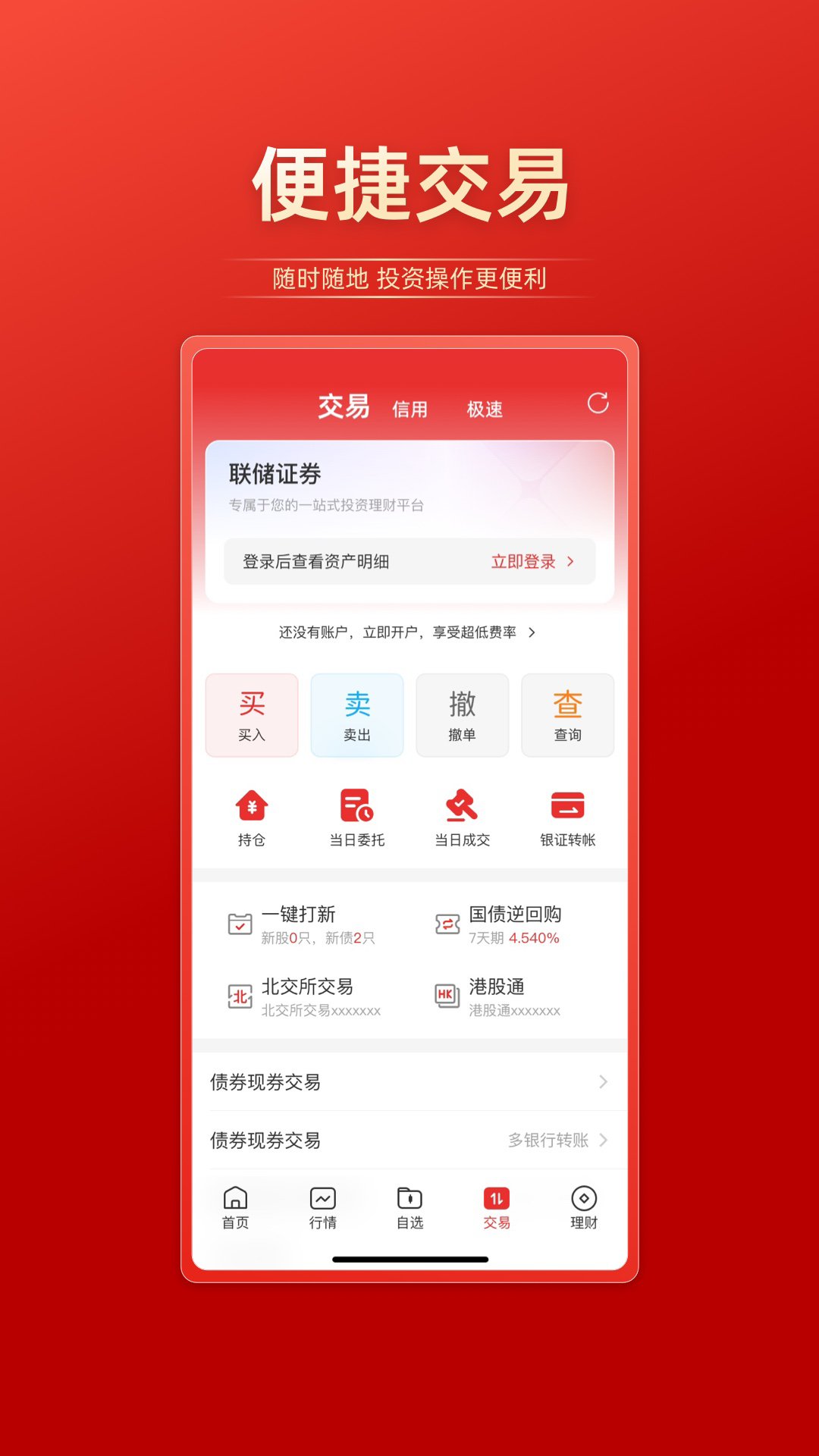 精彩截图-联储证券2026官方新版