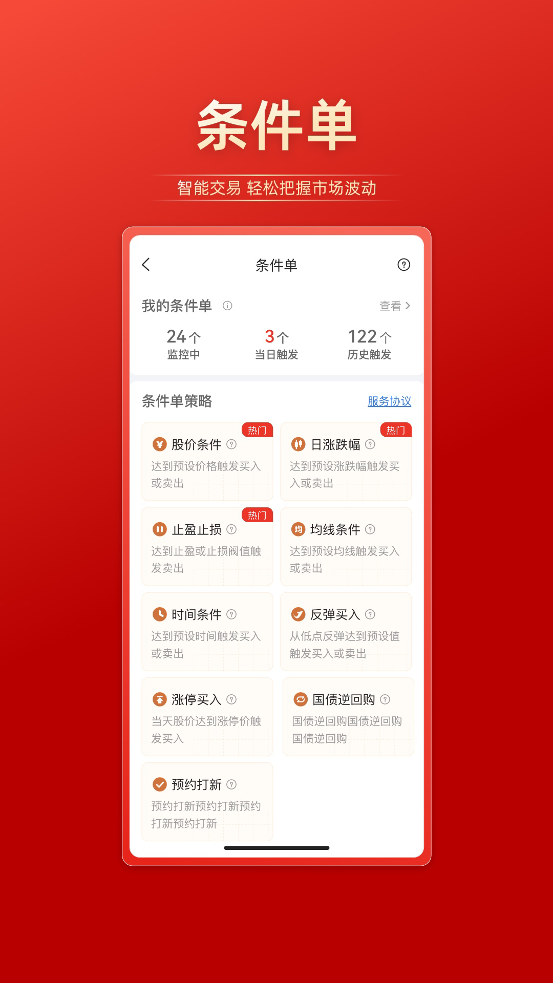 精彩截图-联储证券2026官方新版