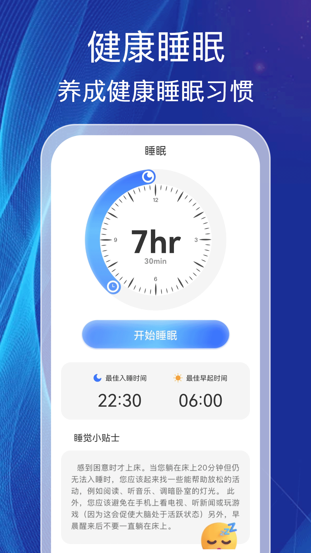 电量卫士安卓版高清截图