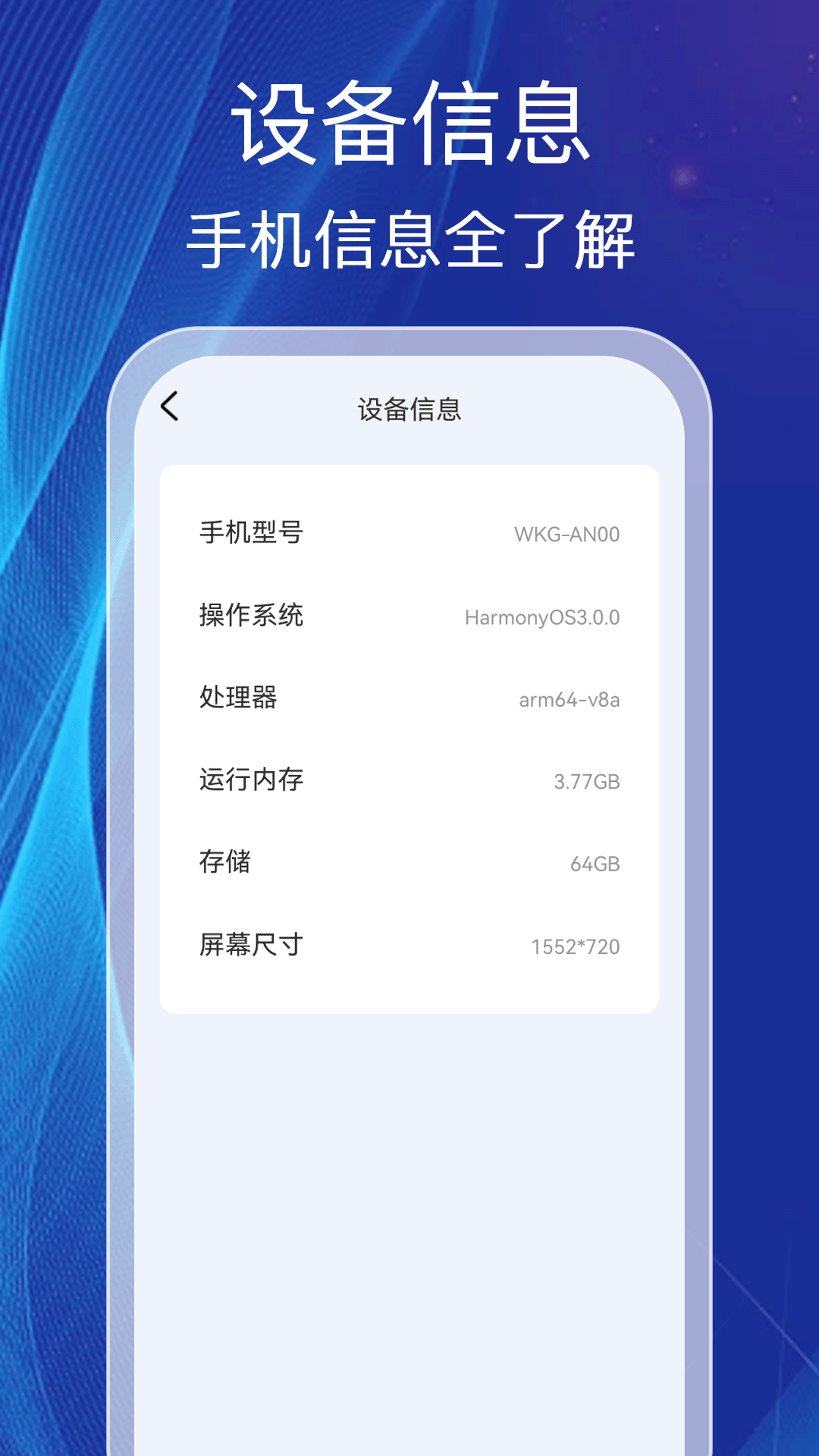 电量卫士安卓版高清截图