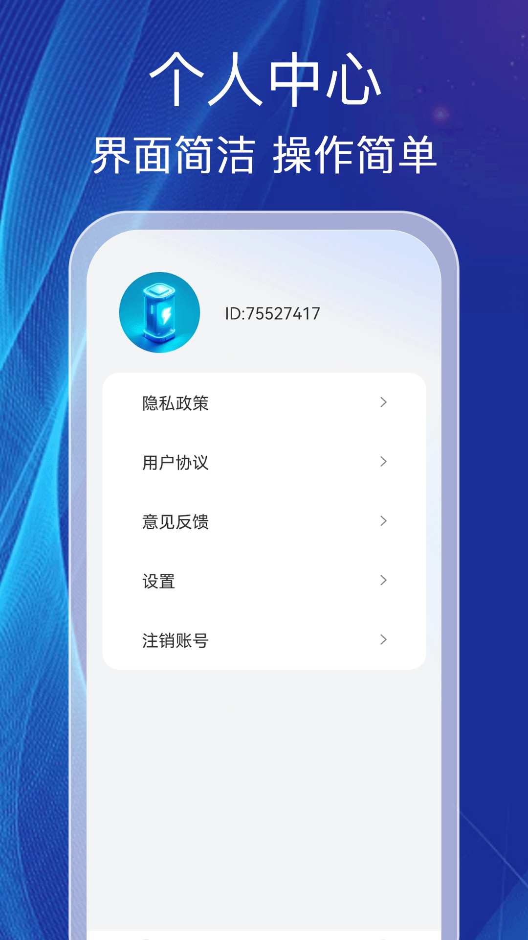 电量卫士安卓版高清截图