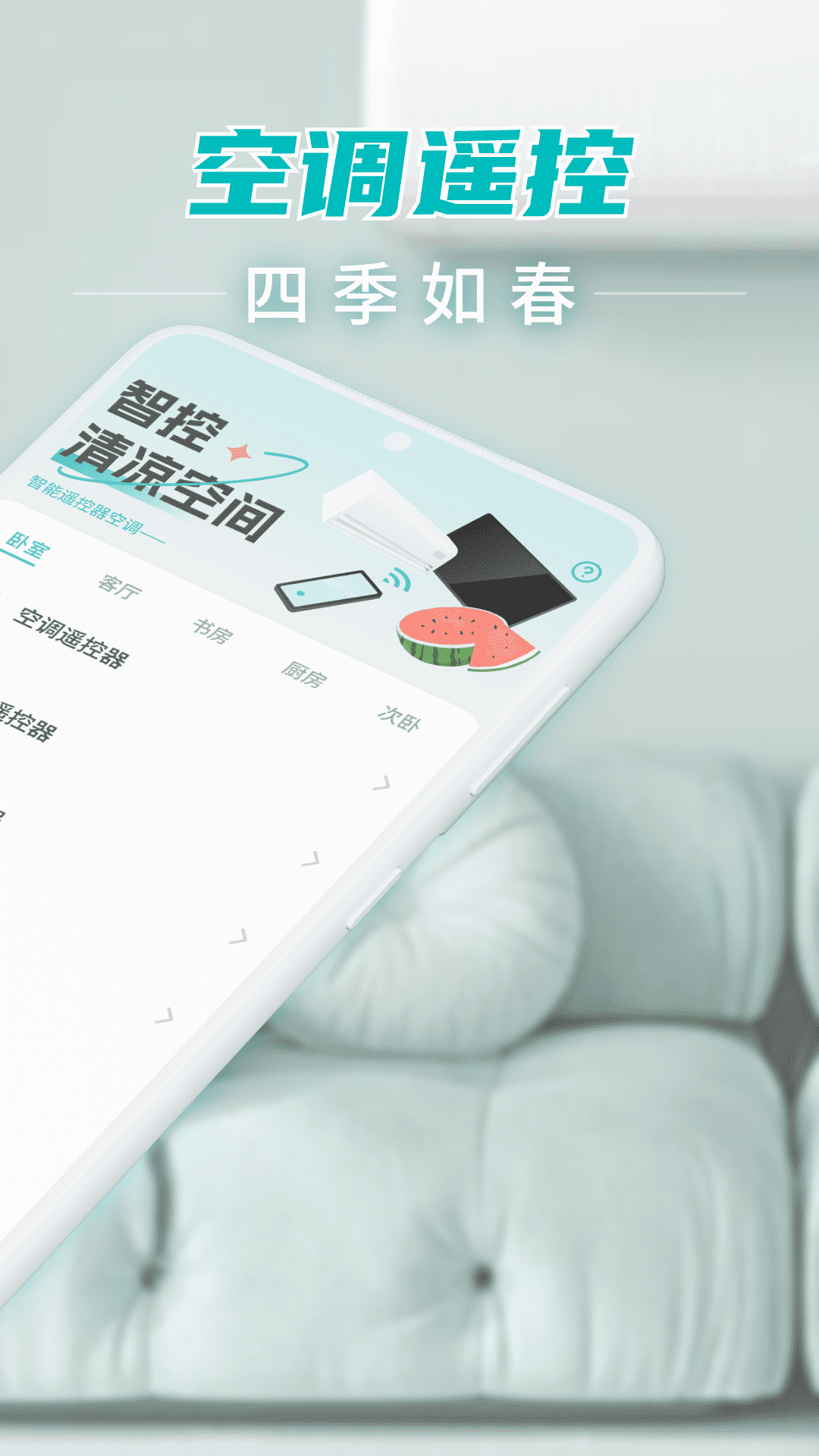 精彩截图-智能空调遥控2025官方新版