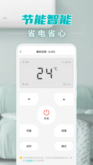 精彩截图-智能空调遥控2024官方新版