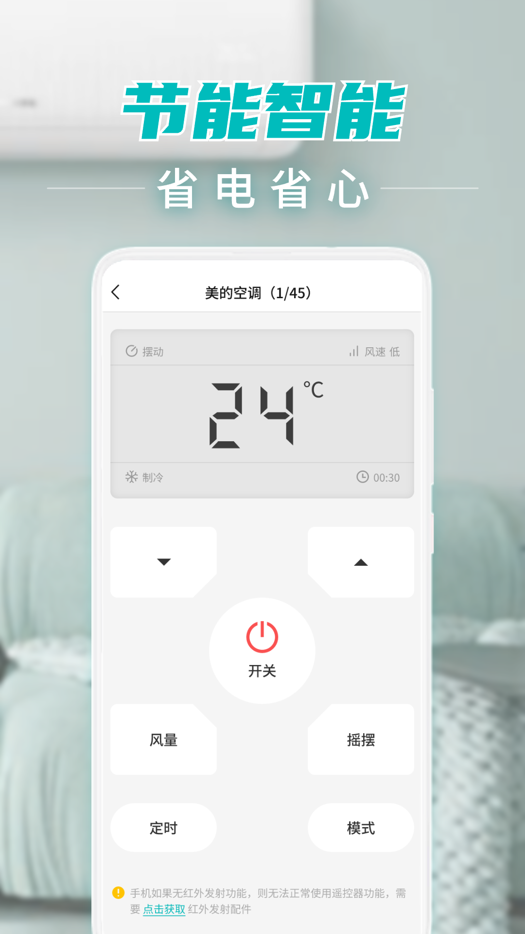 精彩截图-智能空调遥控2025官方新版