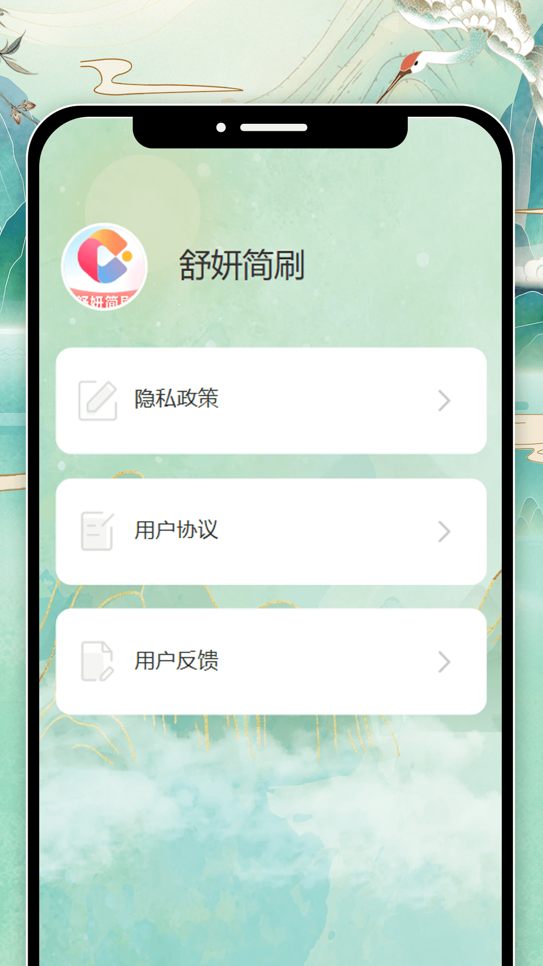 精彩截图-舒妍简刷2026官方新版
