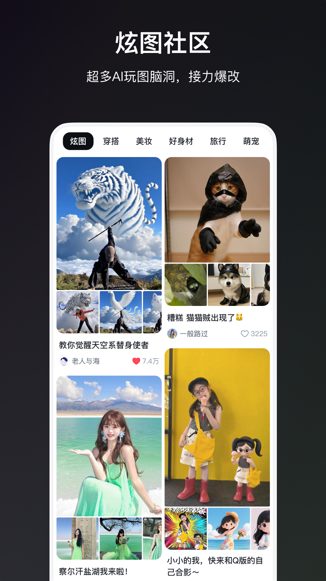 精彩截图-炫图AI2026官方新版