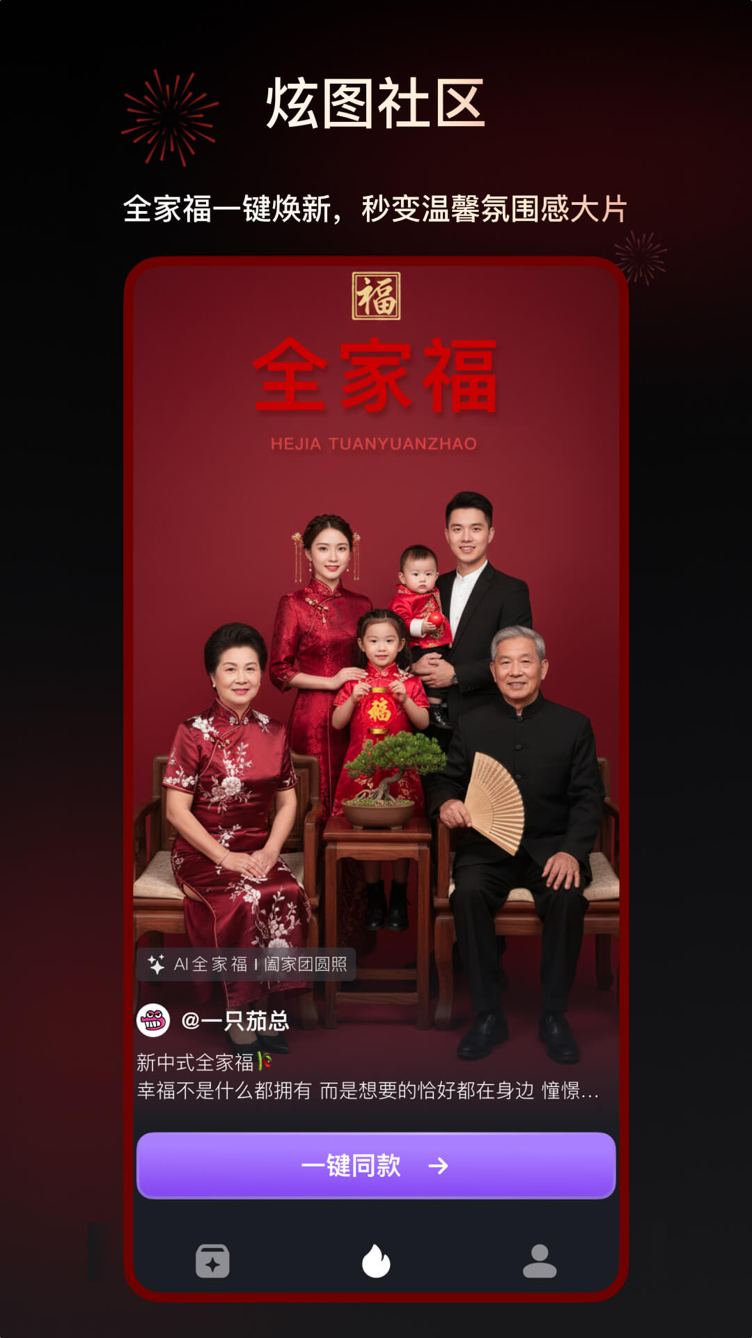 精彩截图-炫图AI2026官方新版