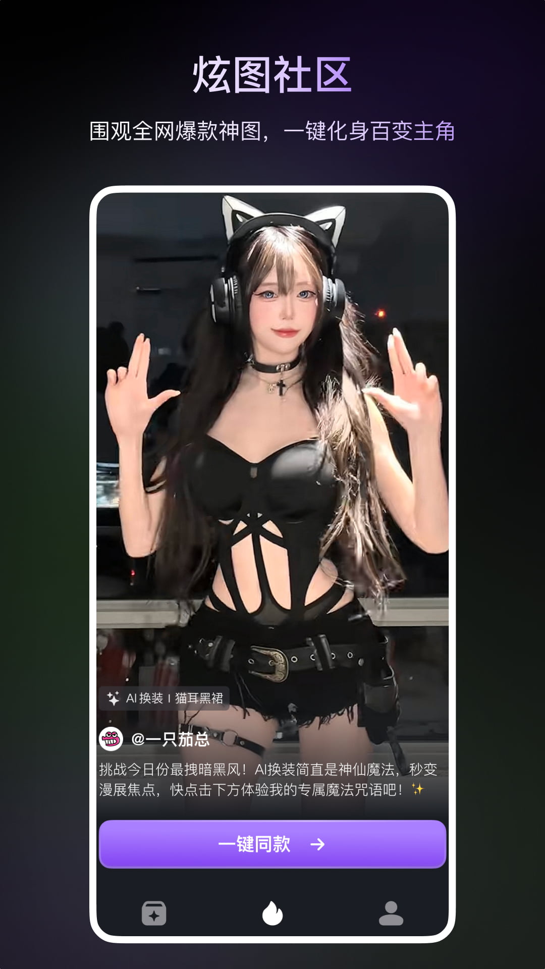 精彩截图-炫图AI2026官方新版