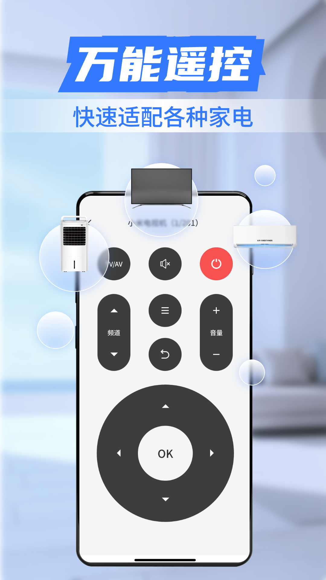 精彩截图-免费智能遥控器2026官方新版