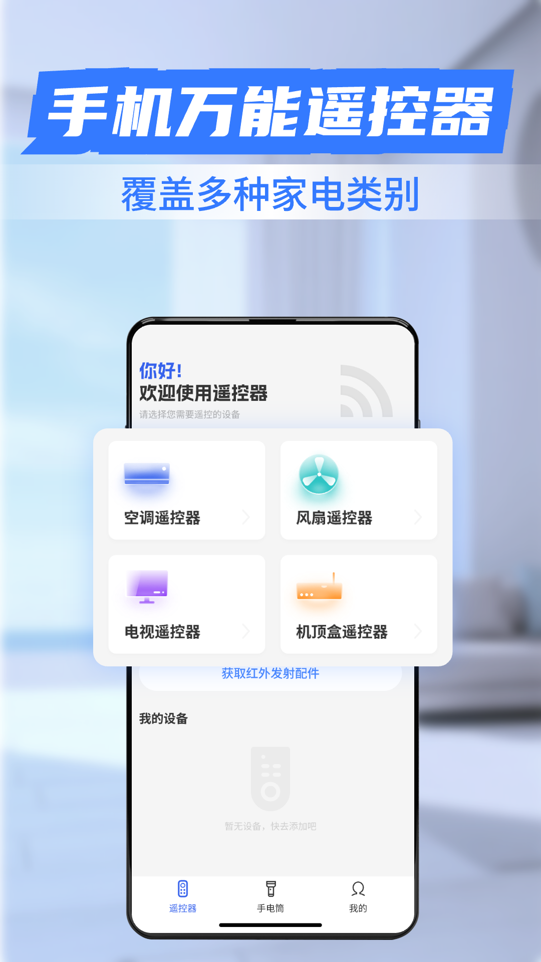 精彩截图-免费智能遥控器2026官方新版