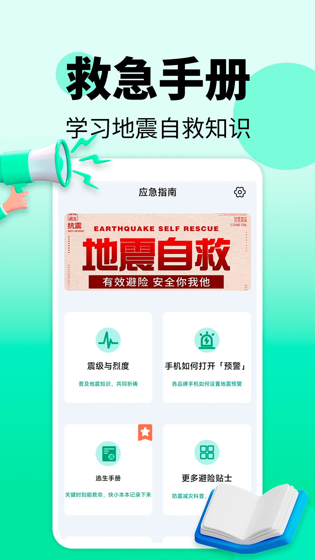 精彩截图-地震警报2025官方新版