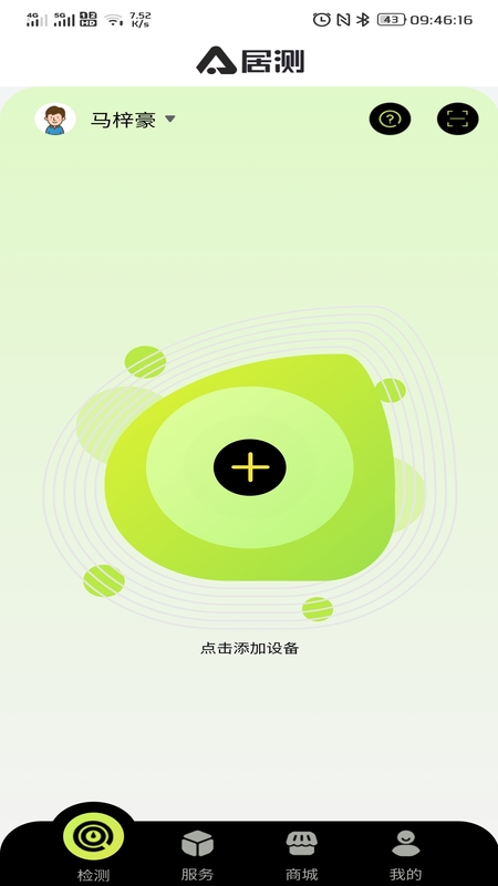 居测安卓版高清截图