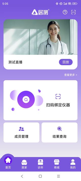 精彩截图-居测2026官方新版