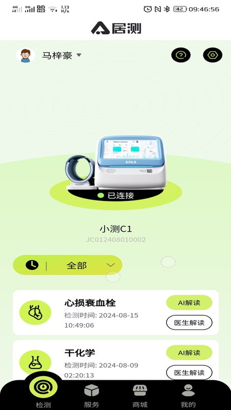 居测安卓版高清截图