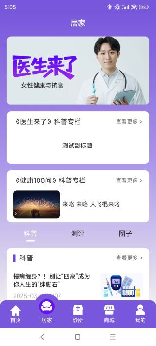 精彩截图-居测2026官方新版