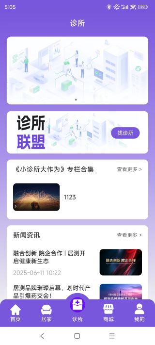 精彩截图-居测2026官方新版