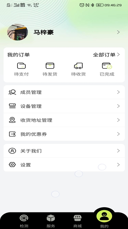居测安卓版高清截图