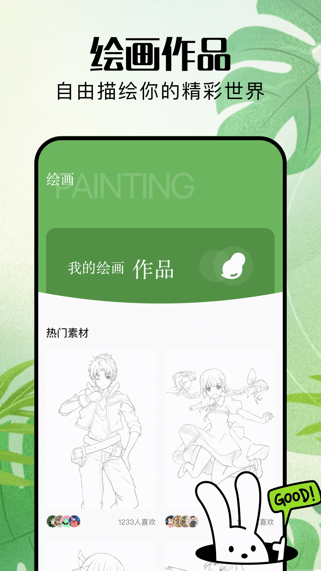 paint绘画截图