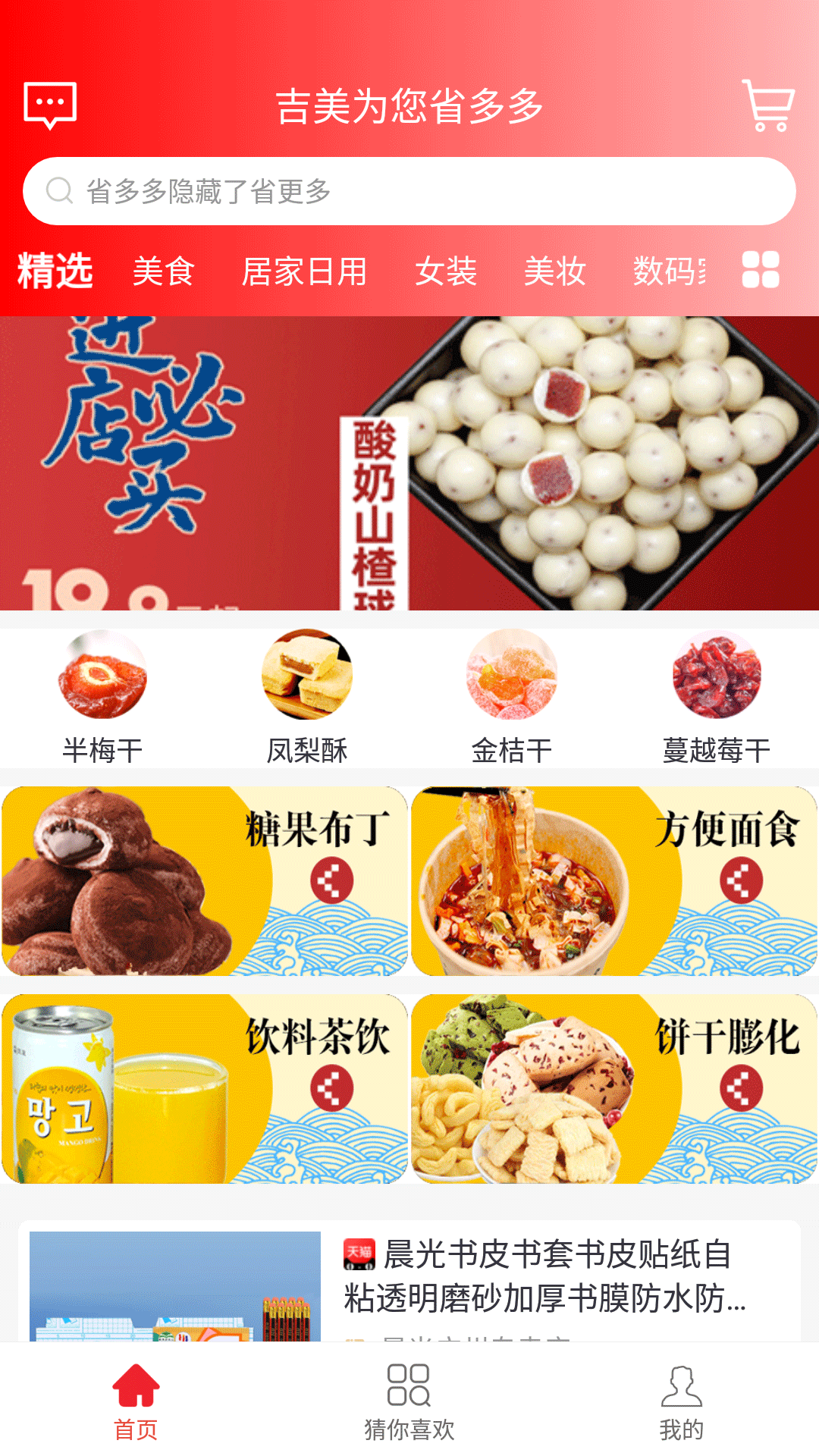 精彩截图-吉美省多多2026官方新版