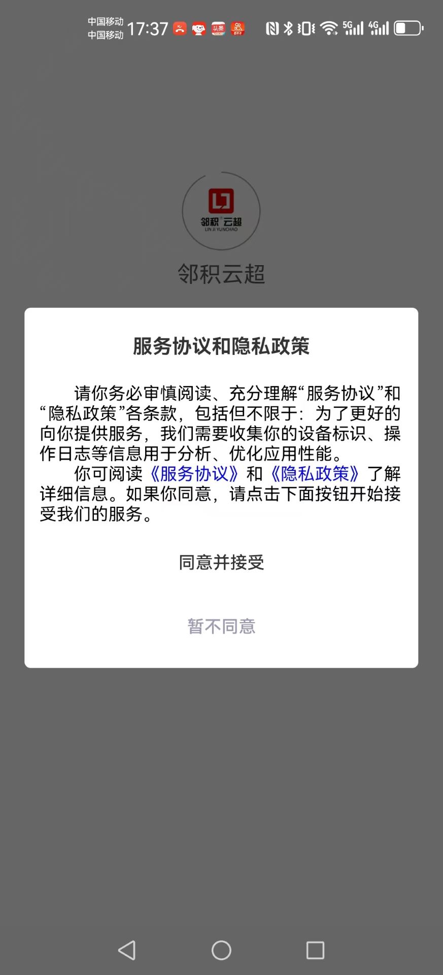 精彩截图-邻积云超2025官方新版