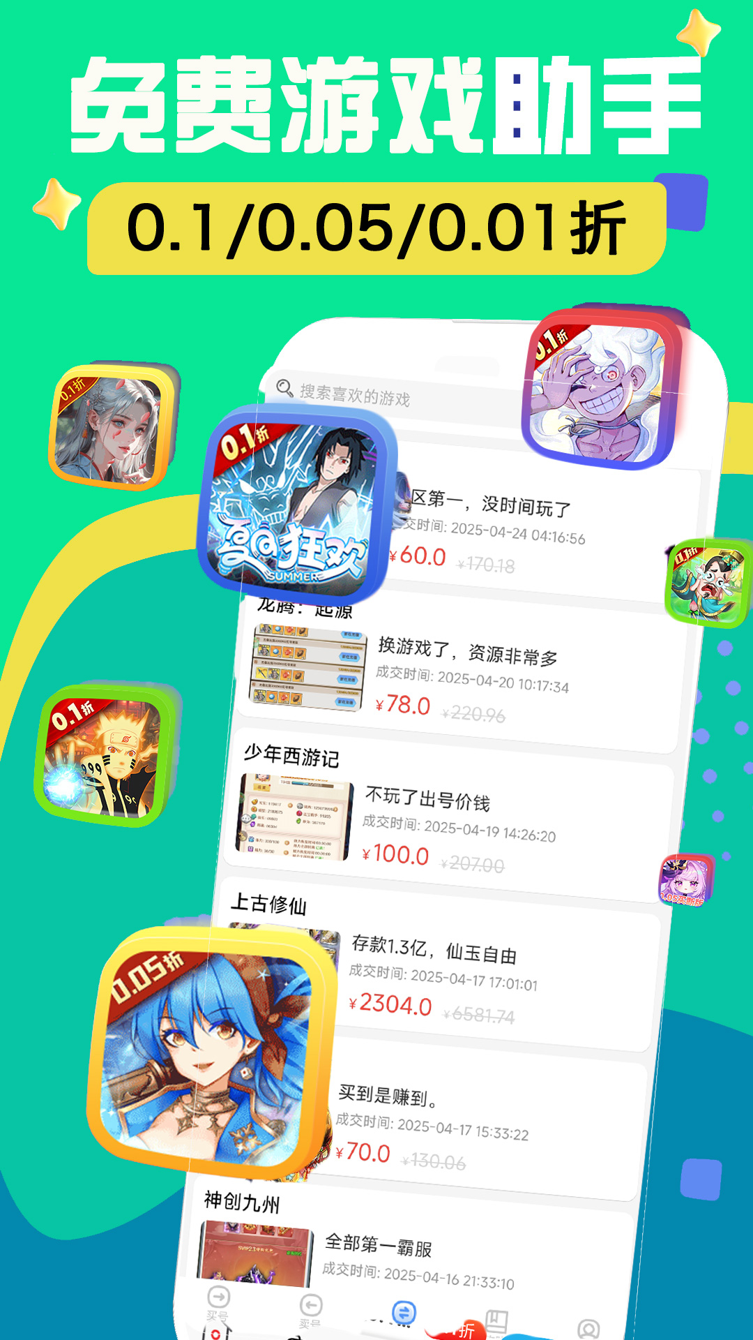0.1折游戏助手安卓版高清截图