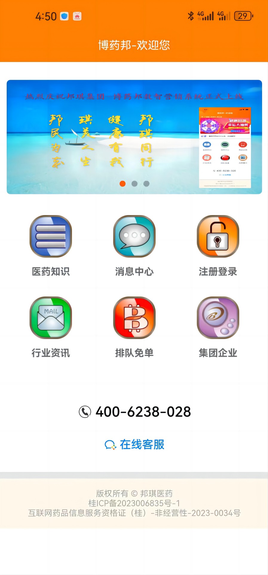 精彩截图-博药邦2025官方新版