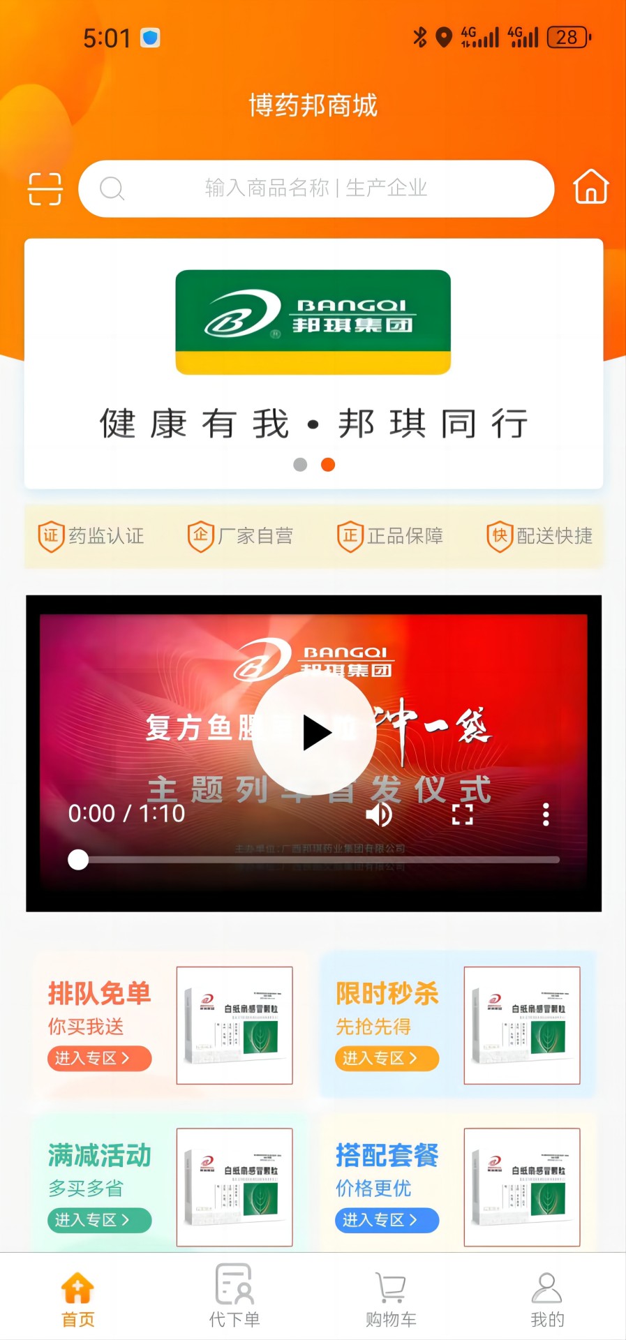 精彩截图-博药邦2025官方新版
