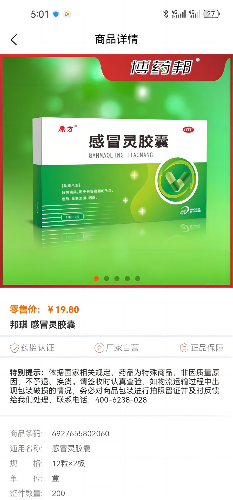 精彩截图-博药邦2025官方新版