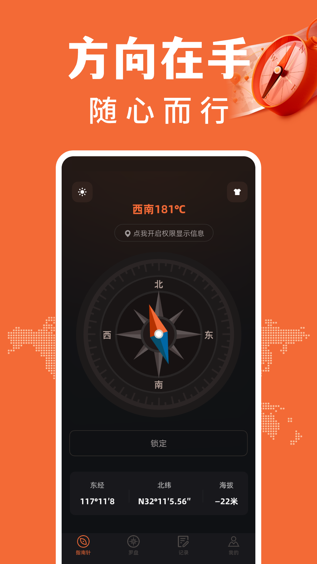 精彩截图-免费户外指南针2026官方新版