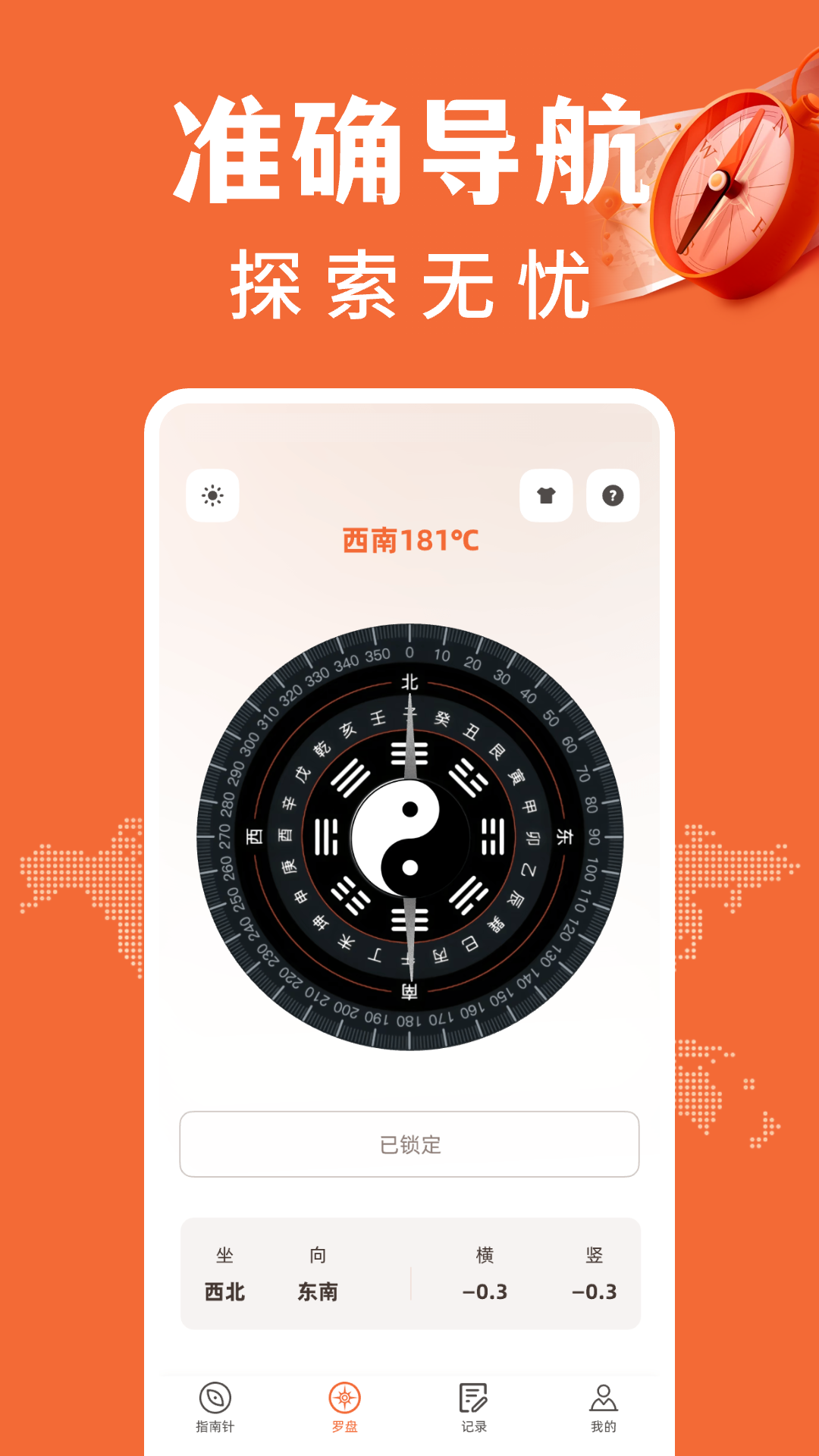 精彩截图-免费户外指南针2026官方新版