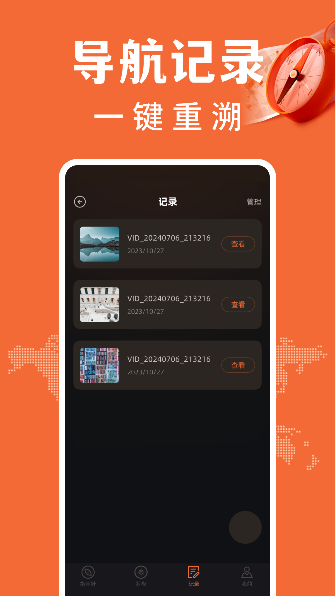 精彩截图-免费户外指南针2026官方新版