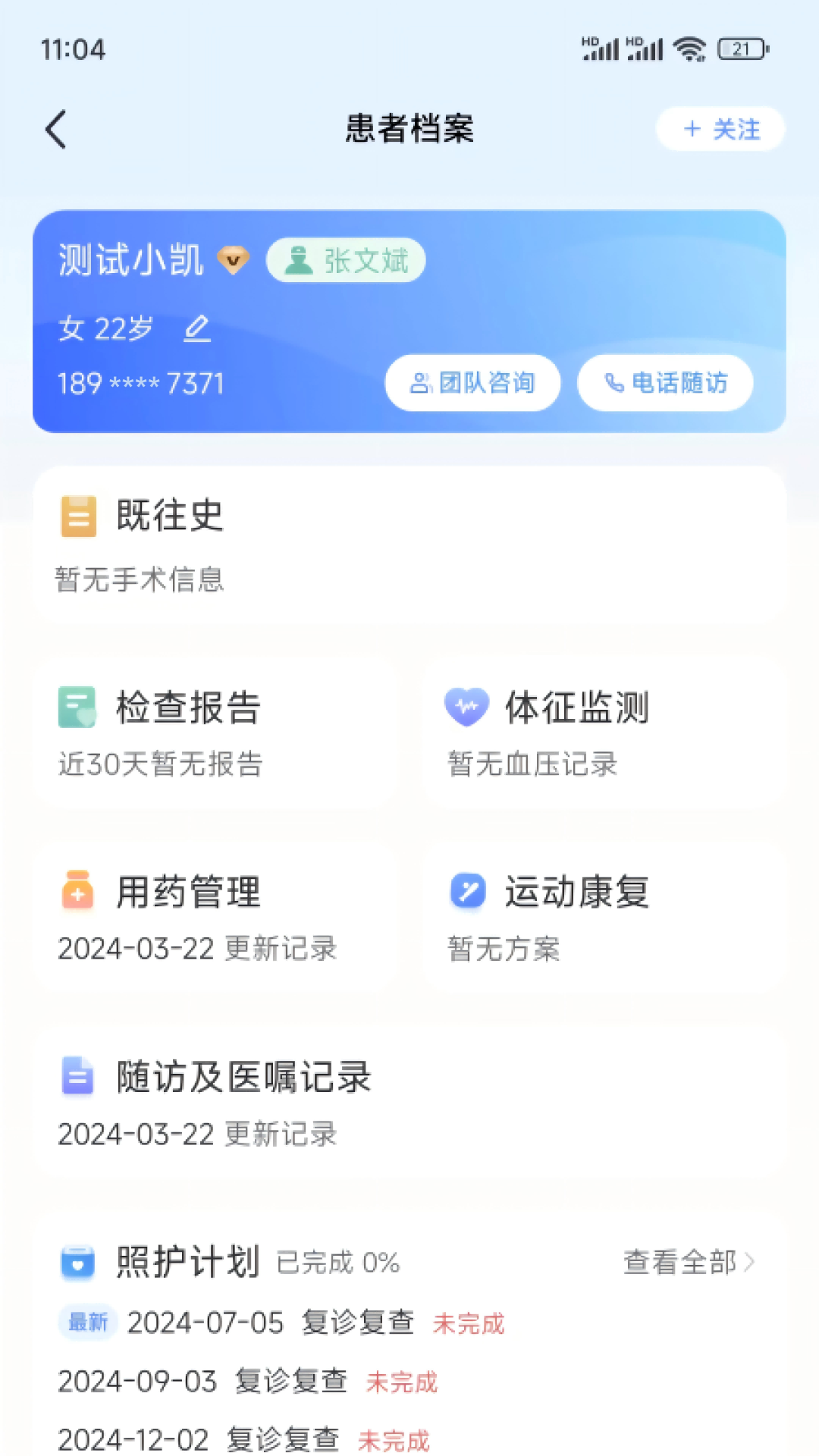精彩截图-心康管家2025官方新版