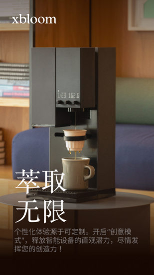 精彩截图-xbloom coffee2024官方新版